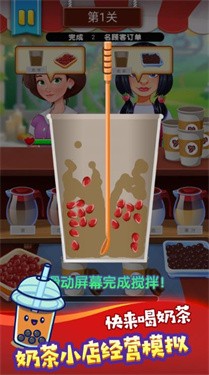 奶茶饮品创意调制 截图1