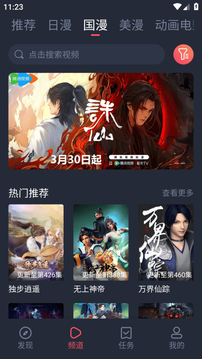 萌圈动漫 截图2