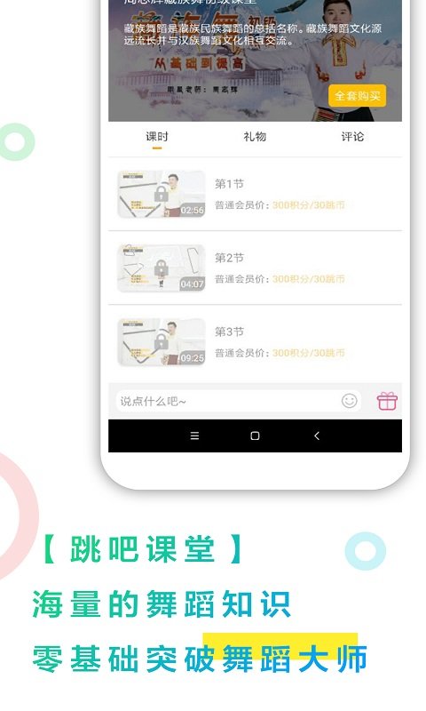 跳吧广场舞app 截图4