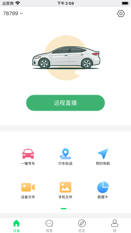 车车安 截图1