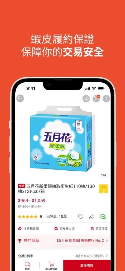 虾皮购物台湾app 截图1