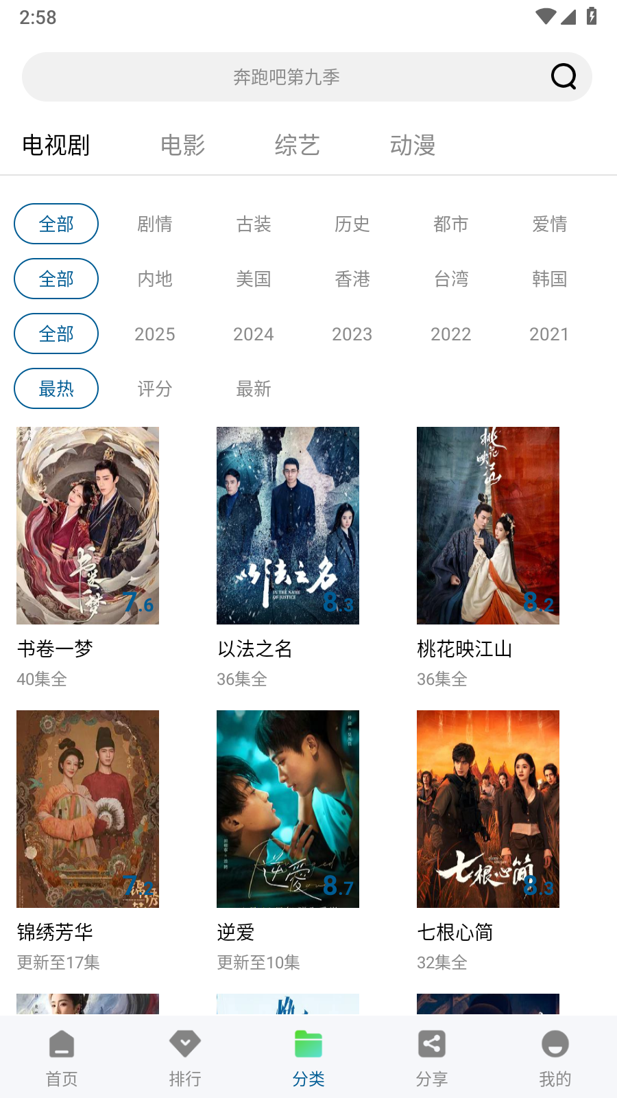呱呱视频app追剧最新版本 截图3