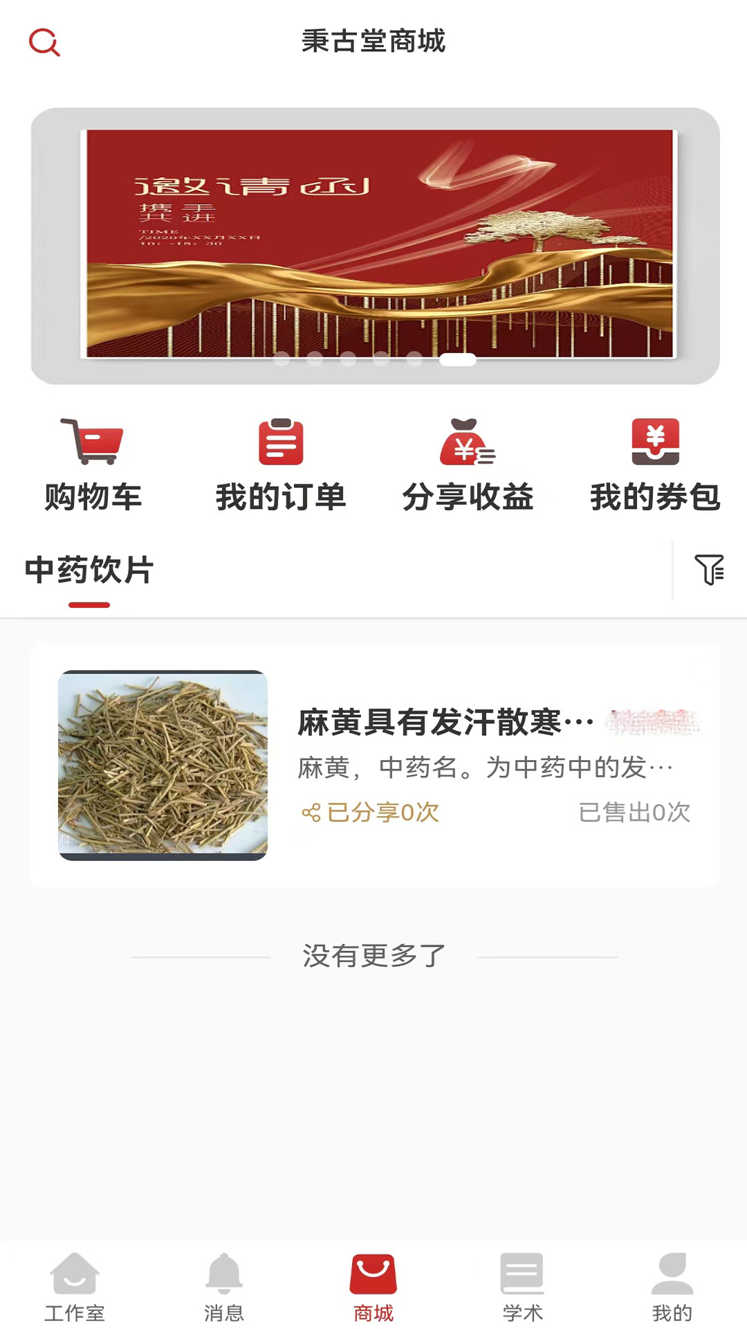 秉古堂医生端app 截图2