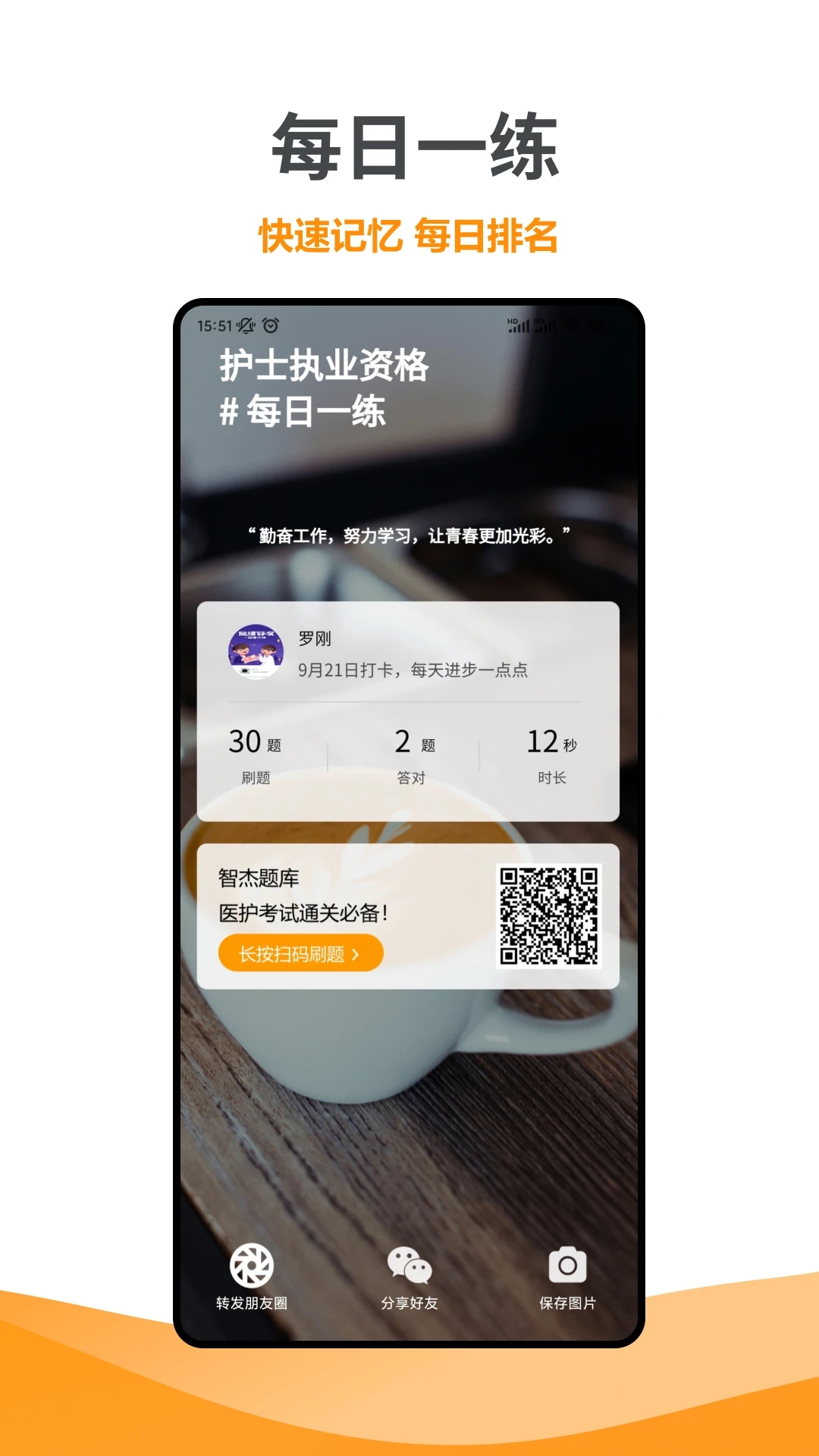 智杰题库app 截图5