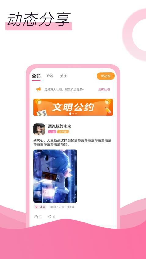 邂逅交友 截图2