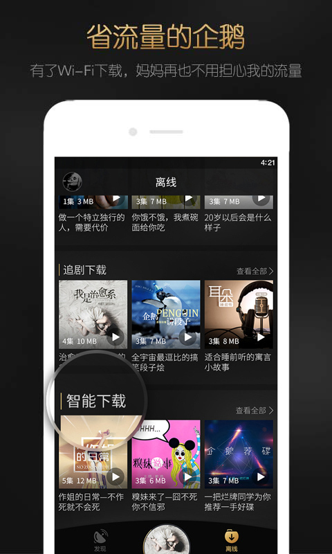 企鹅FM有声小说 截图4