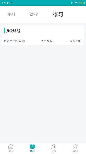 Leanin训练助手app 截图1