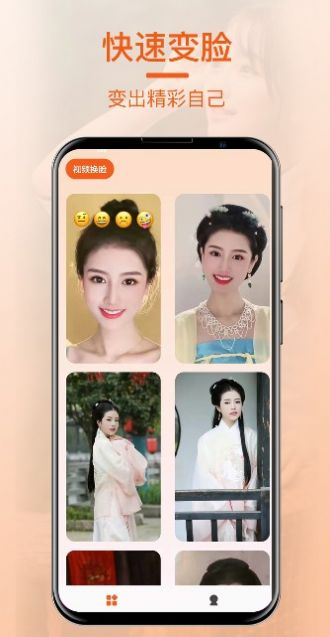 荣发AI换脸app 截图2