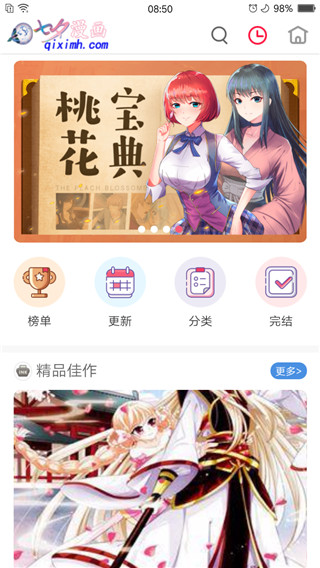  七夕漫画2024最新版 截图1