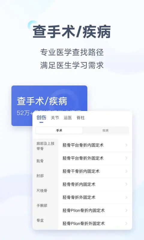 唯医骨科医生app 截图3