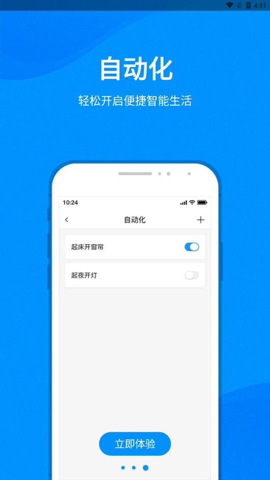 敏智家 截图4