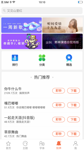 OPPO主题商店APP 截图3