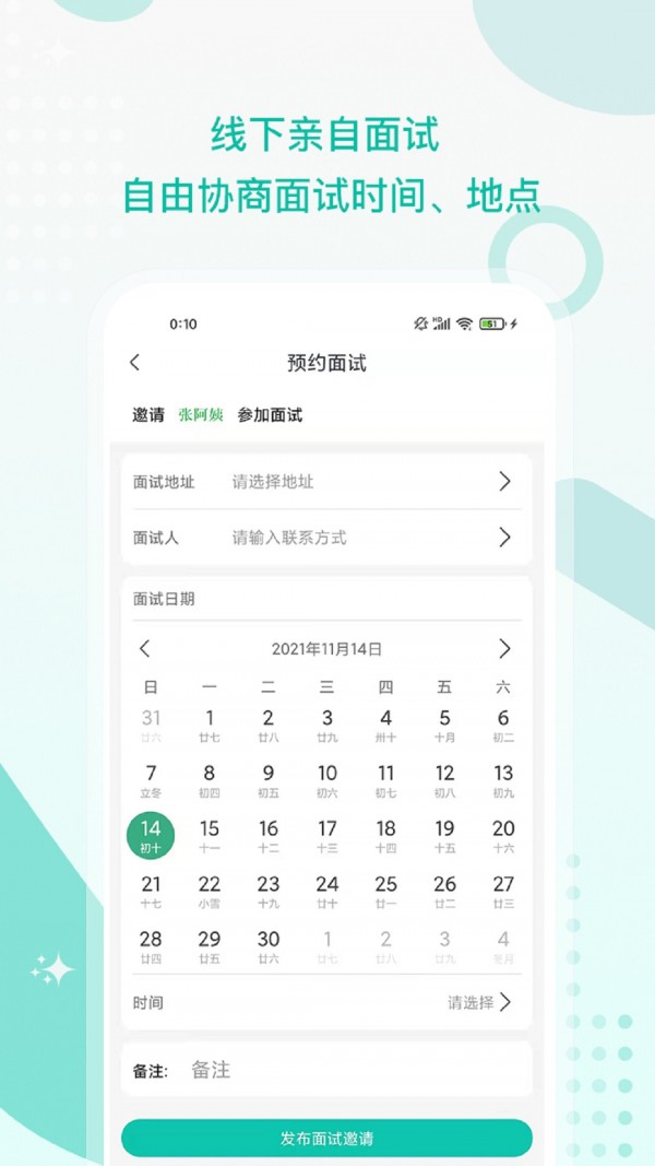 接送帮 截图3