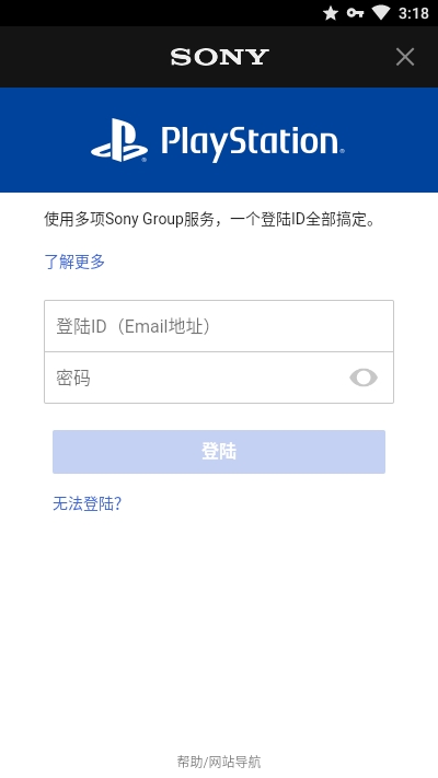 索尼PlayStation港服商店(PS App) 截图1