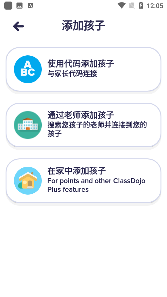 classdojo 截图5