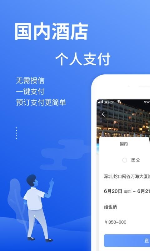 特航商旅 截图1