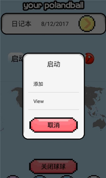 猫巫波兰球桌宠app 截图3