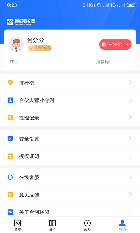 合创联盟app 截图5