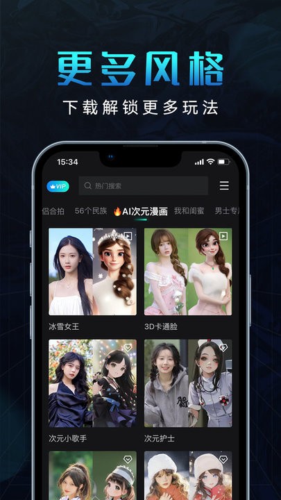 爱秀脸APP 截图4