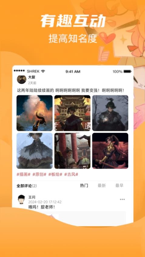 画栈app 截图3