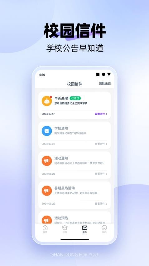 闪动校园Pro 截图1