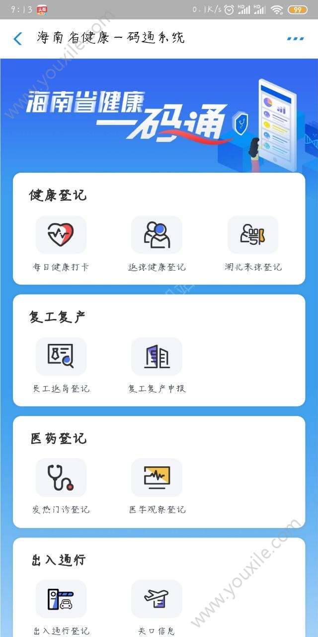 电子健康码申请App 截图2