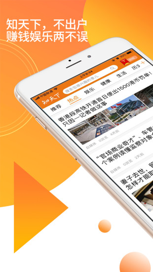 知天下app 截图1