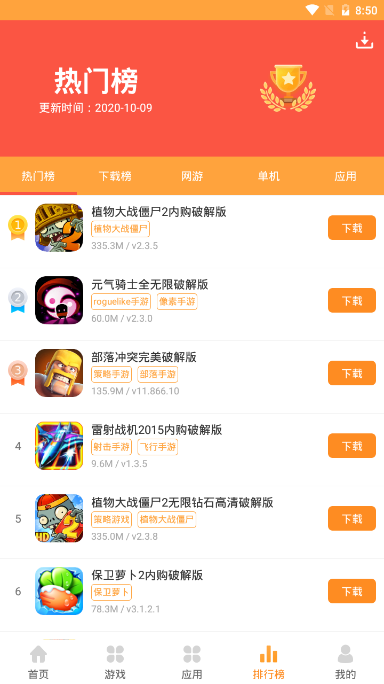 当易网游戏盒app 截图4