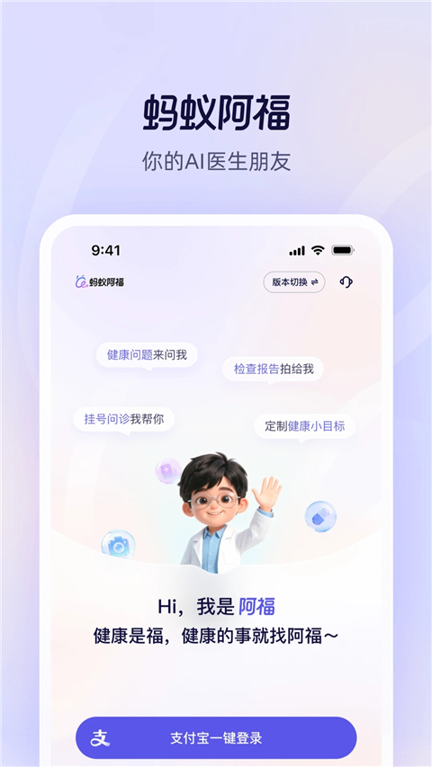蚂蚁阿福 截图1