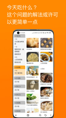 料理笔记 截图3