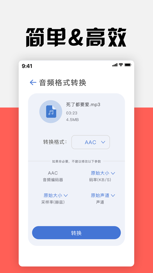 音频格式转换器APP 截图3