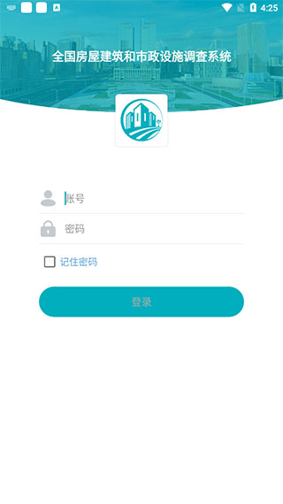 房屋市政调查app v2.2.0 截图4