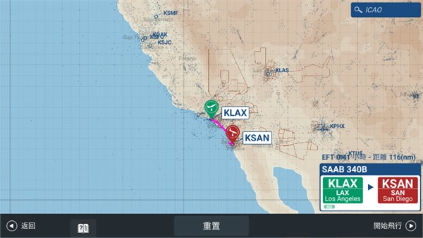 真实飞行模拟器最新版 截图2