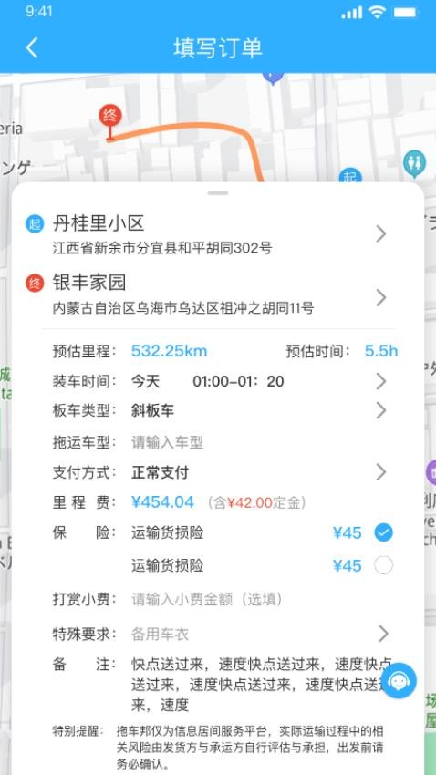 拖运小咖app 截图2