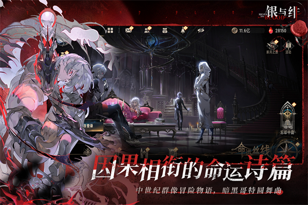 银与绯手游 截图2
