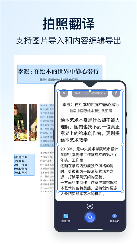 全能翻译官软件 截图2