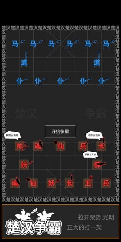 汉字攻防战游戏 截图1