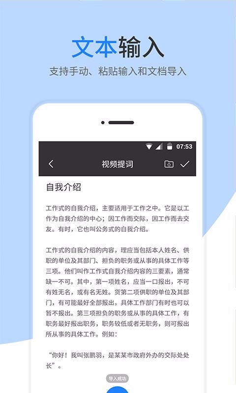 提词器app 截图1