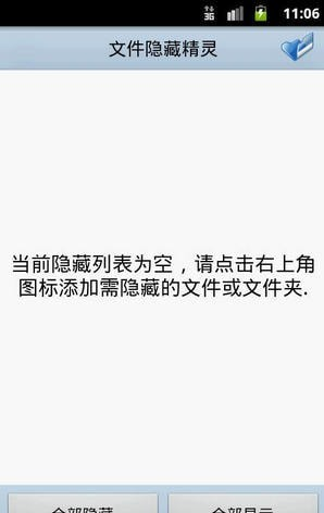 文件隐藏精灵软件