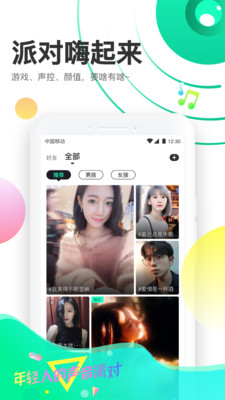 声撩app 截图5