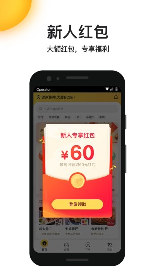 美团外卖用户版 截图2