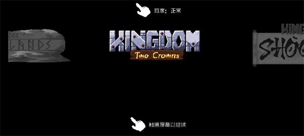 王国两位君主中文版 截图2