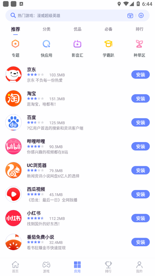 nubia应用中心软件 截图2