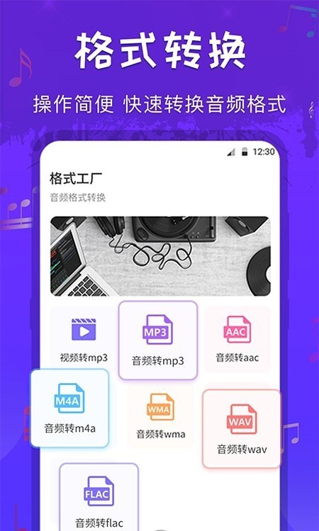 音频格式转换工厂 截图1