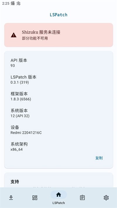 lspatch 截图1