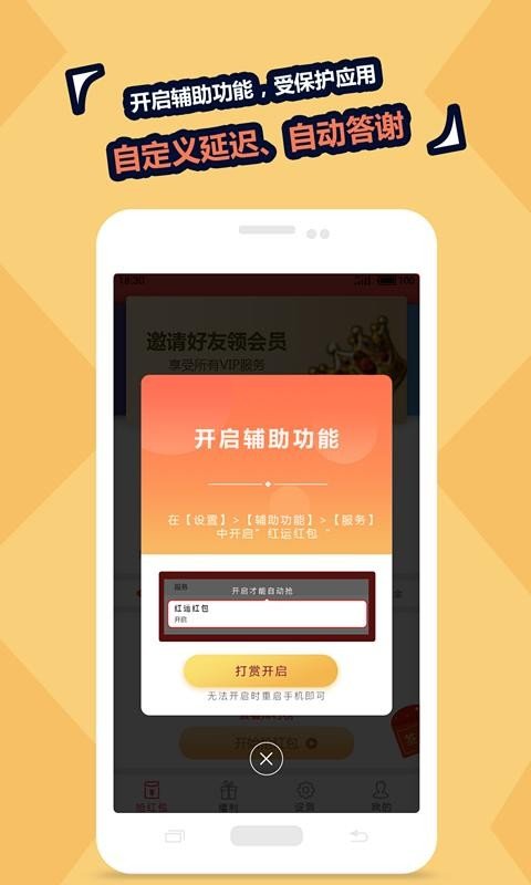 雷挂抢红包神器版 截图3