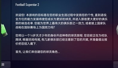 足球超级巨星2安卓版 截图1