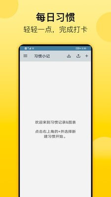 习惯小记 截图4