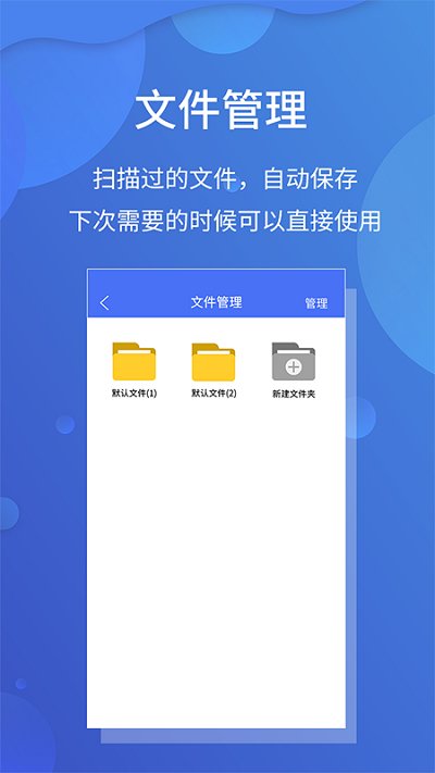 福星扫描宝 截图2