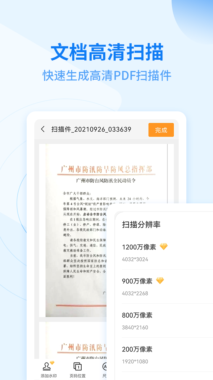 金舟扫描助手 截图5
